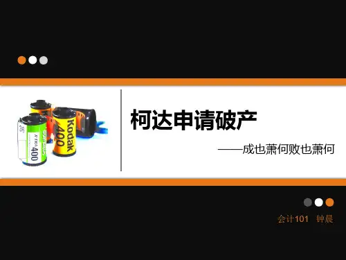 市场需求案例——柯达