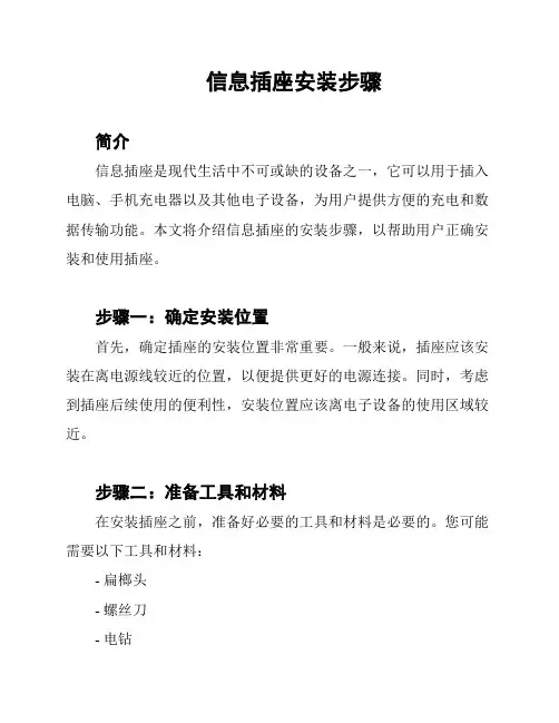 信息插座安装步骤