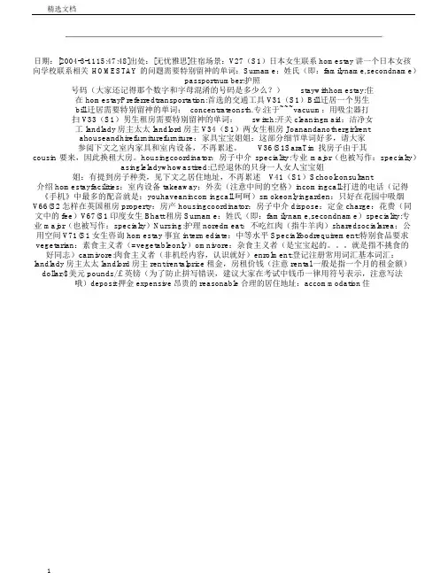 住宿场景雅思听力词汇汇总