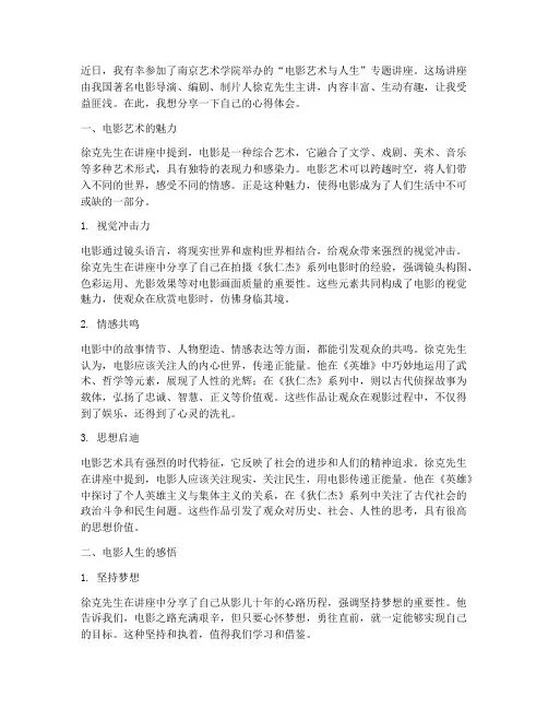 南艺电影讲座心得体会
