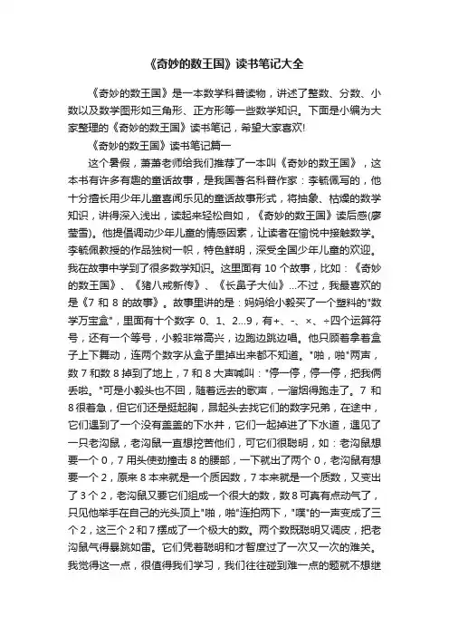 《奇妙的数王国》读书笔记大全