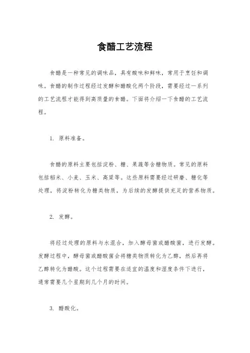 食醋工艺流程