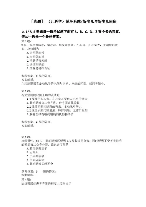 儿科学循环系统_新生儿与新生儿疾病