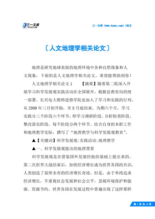 人文地理学相关论文