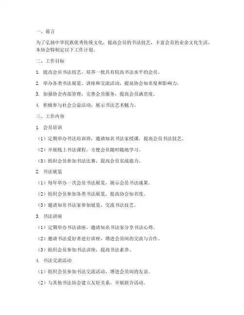 书法协会工作计划模板