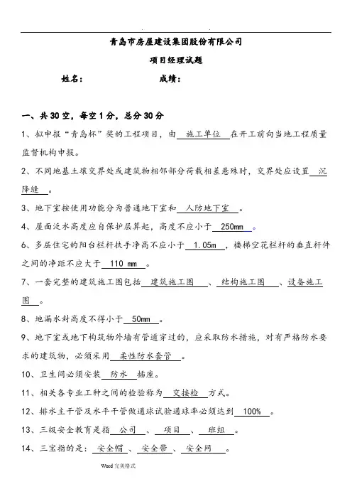 项目经理试题和答案