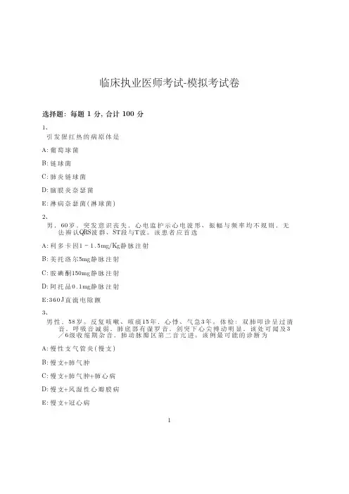临床执业医师考试-模拟考试卷-含参考答案-1-6-26