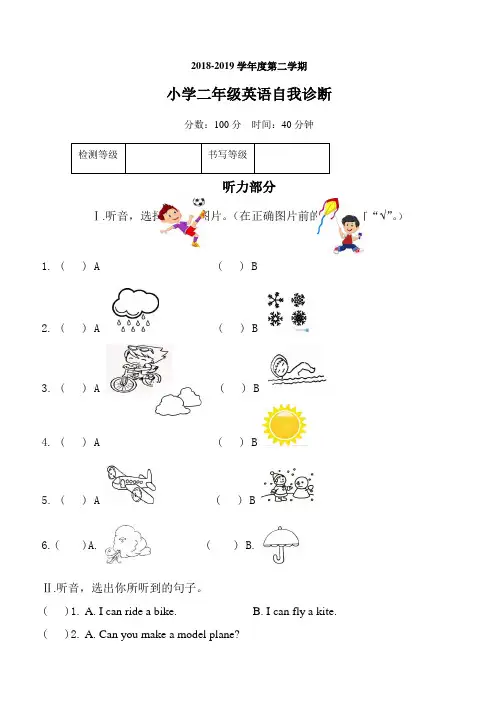 2018-2019学年新起点人教版英语二年级下期中月考测试题(无答案)