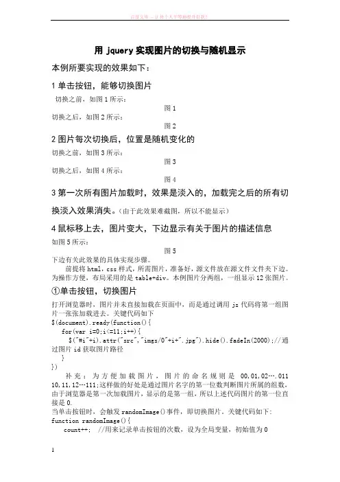 用jquery实现图片的切换与随机显示 (1)