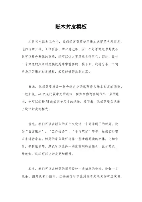 账本封皮模板