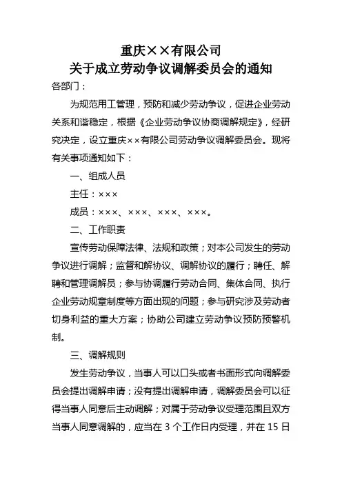 调解委员会成立文件范本