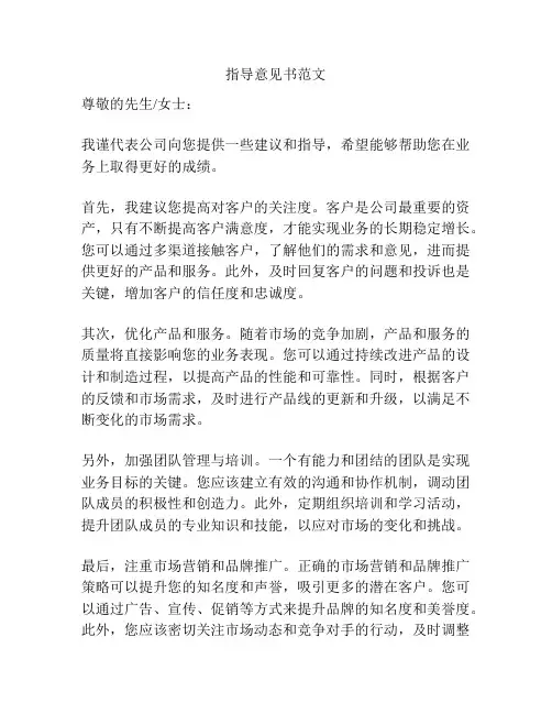 指导意见书范文