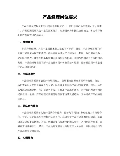 产品经理岗位要求
