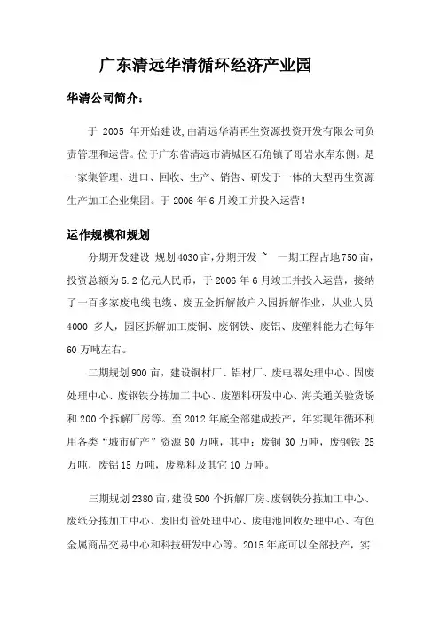 广东清远华清循环经济产业园