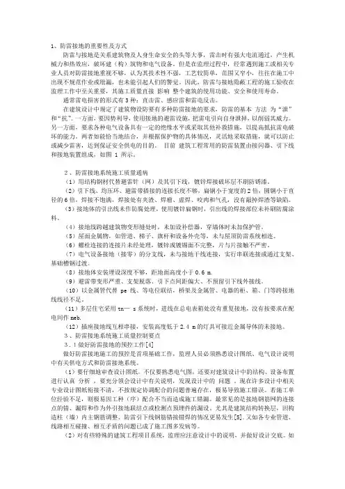 防雷接地系统施工质量通病及其控制