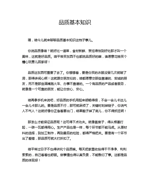 品质基本知识