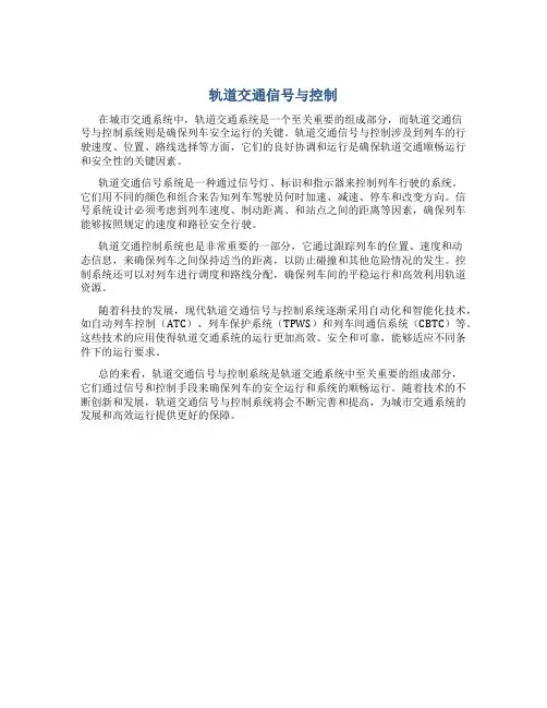 轨道交通信号与控制