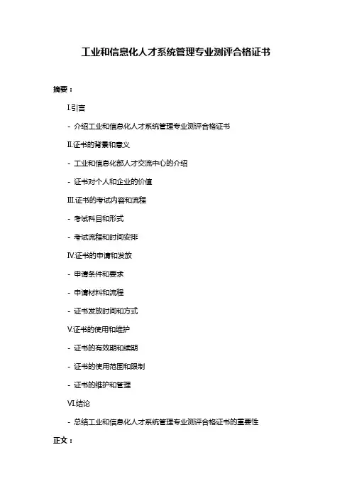 工业和信息化人才系统管理专业测评合格证书