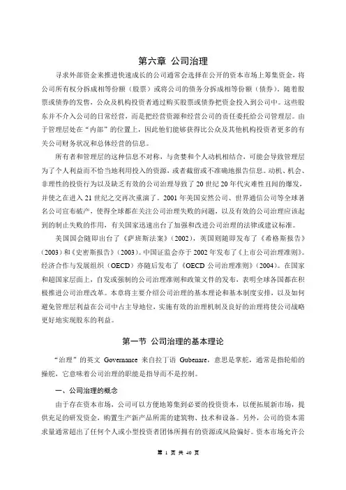 公司战略与风险管理第6章.2015注会考试教材教材