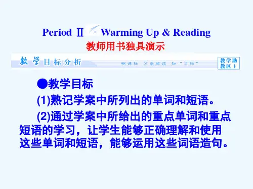 人教版高中英语选修8 Unit 2《Cloning》(period ⅱ)ppt课件