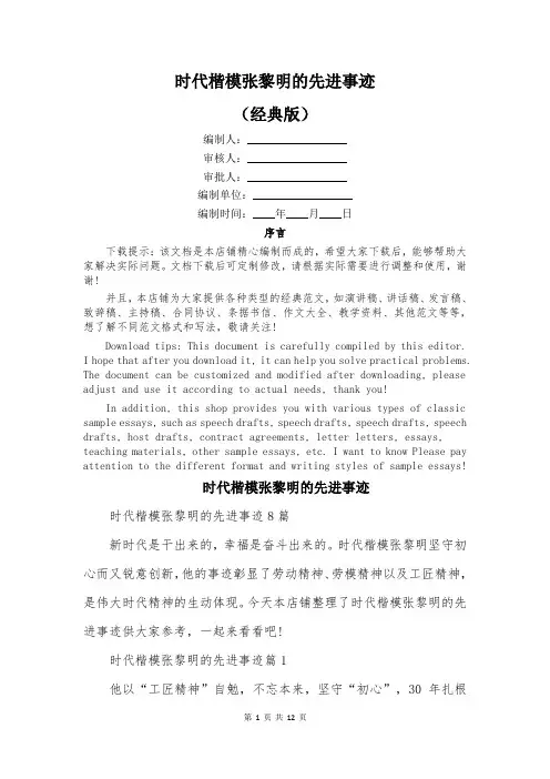 时代楷模张黎明的先进事迹