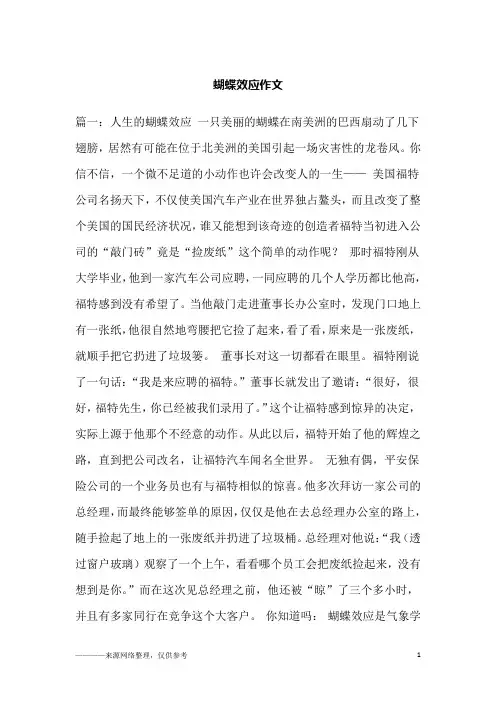 蝴蝶效应作文