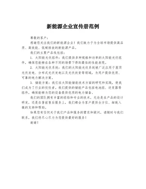 新能源企业宣传册范例
