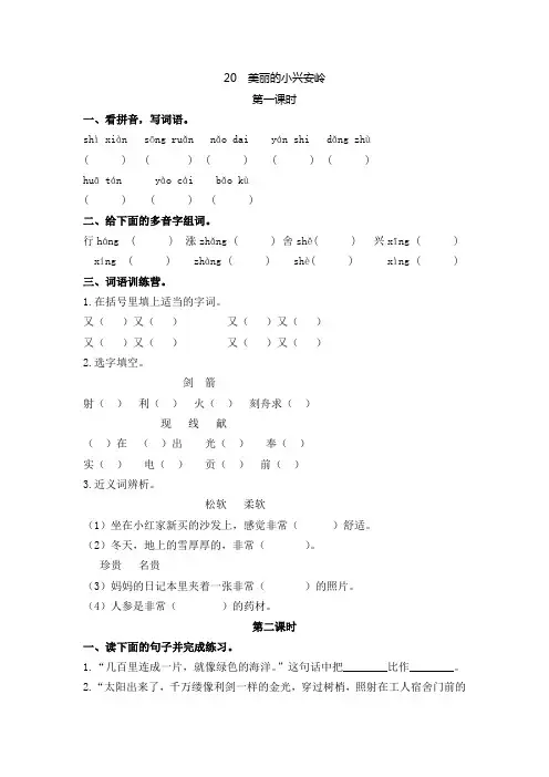 人教部编版三年级语文上册《美丽的小兴安岭》课时练