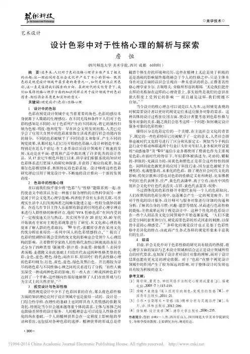设计色彩中对于性格心理的解析与探索