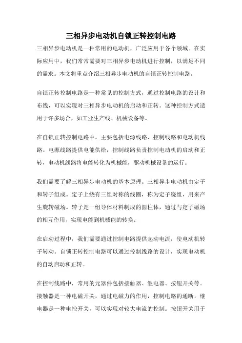 三相异步电动机自锁正转控制电路