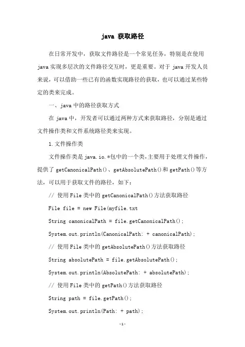 java 获取路径