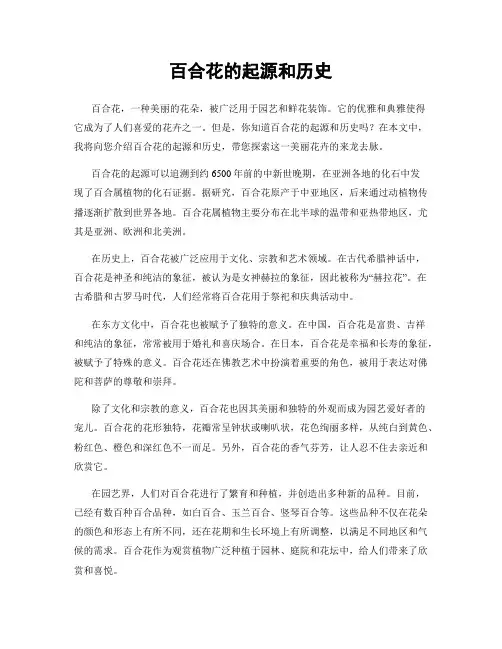 百合花的起源和历史