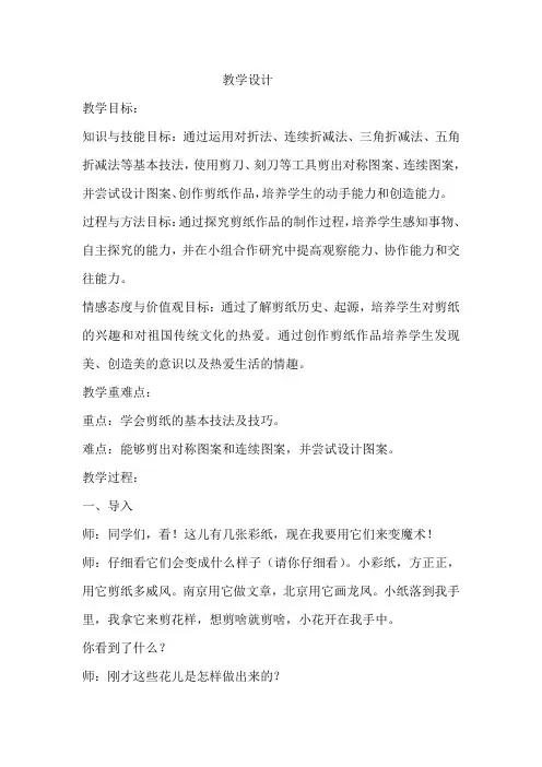 小学综合实践活动教案《剪纸》