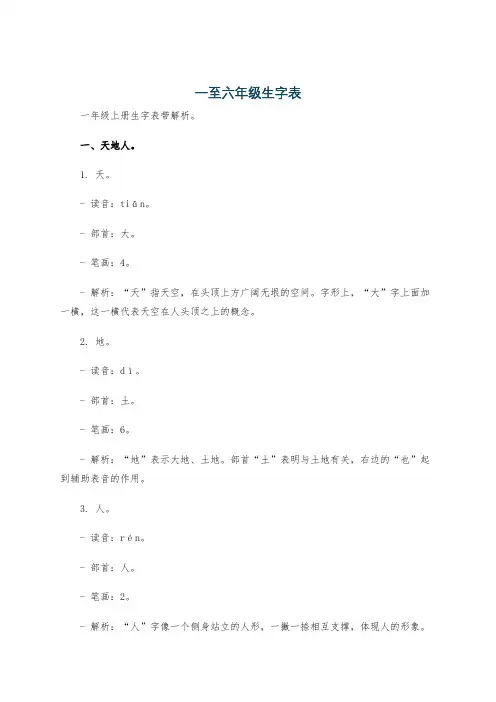 一至六年级生字表