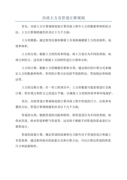 市政土方及管道计算规则