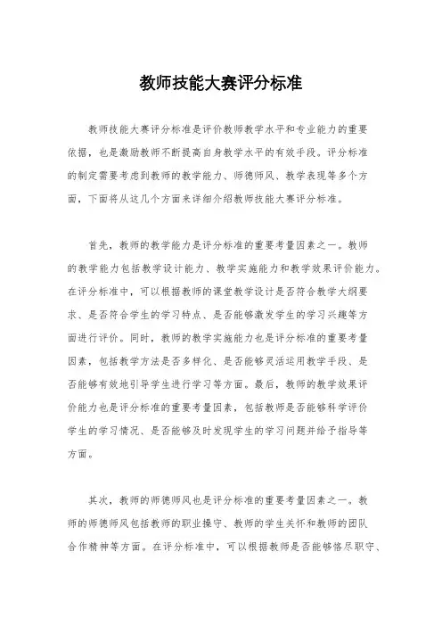 教师技能大赛评分标准