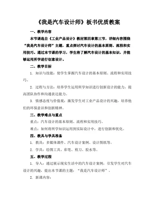 《我是汽车设计师》板书优质教案