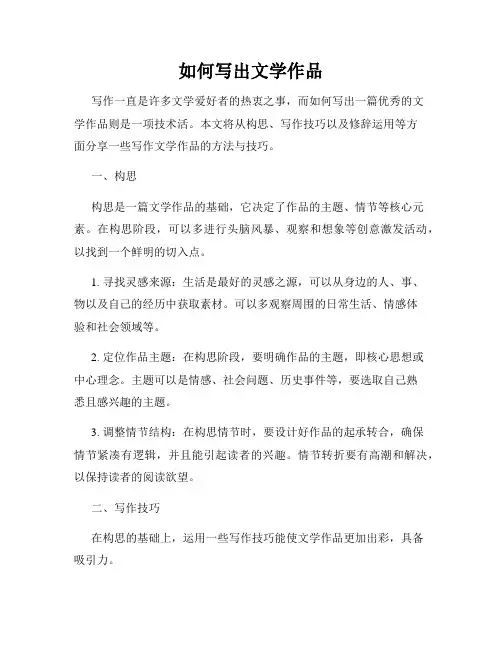 如何写出文学作品