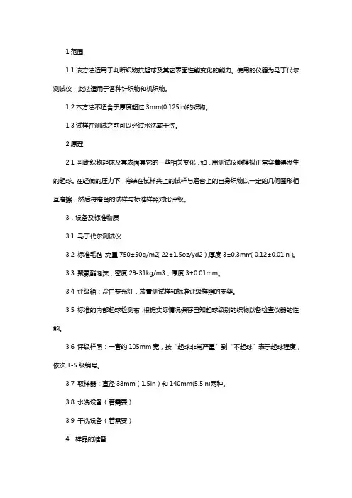 抗起毛球的测试方法