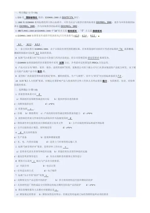 ISO9001基础知识试卷(带答案)