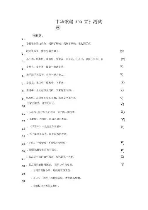 《中华歌谣100首》