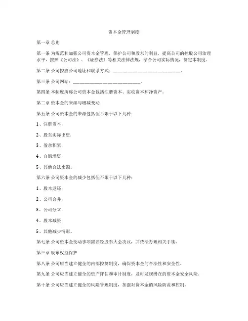 资本金管理制度