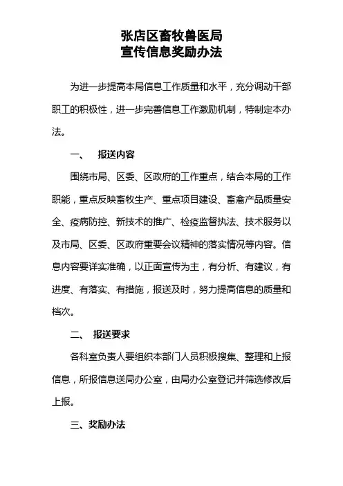 信息奖励制度
