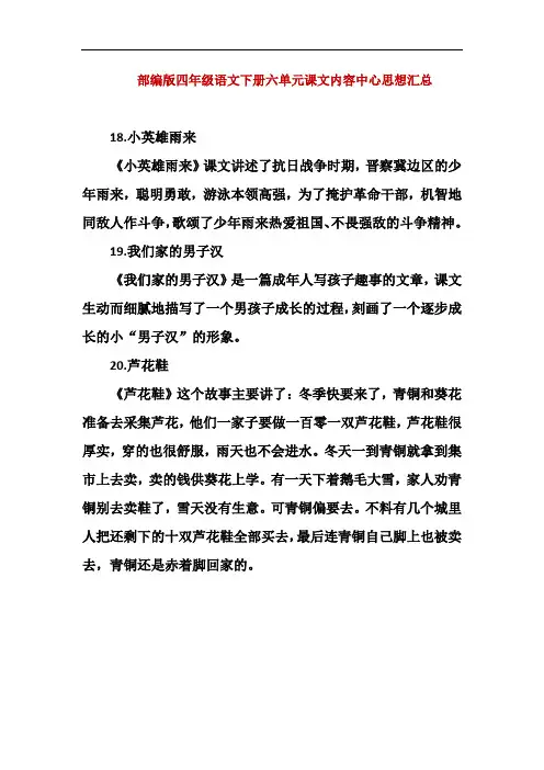 部编版四年级语文下册第六单元课文内容中心思想汇总