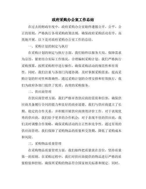 政府采购办公室工作总结
