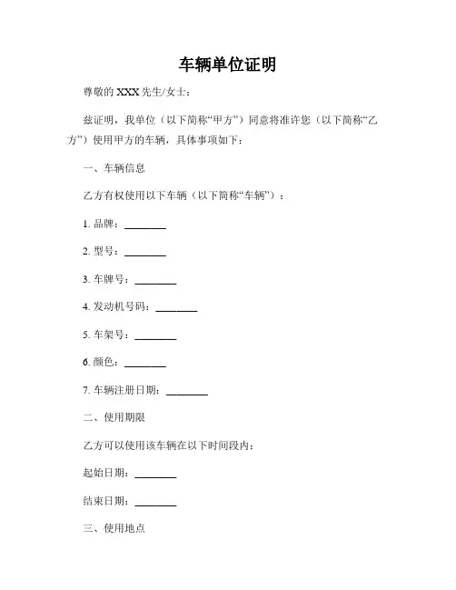 车辆单位证明