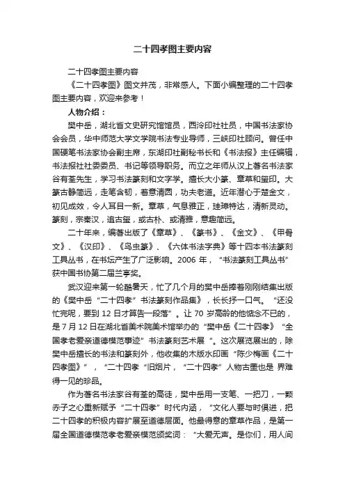 二十四孝图主要内容