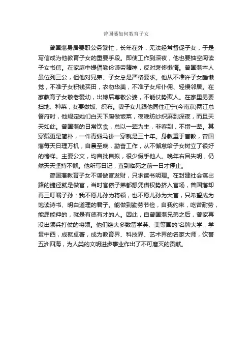 曾国藩如何教育子女