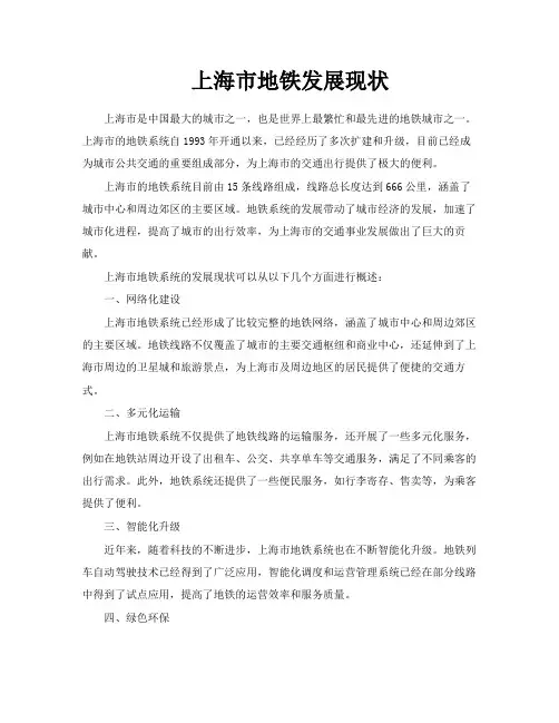 上海市地铁发展现状