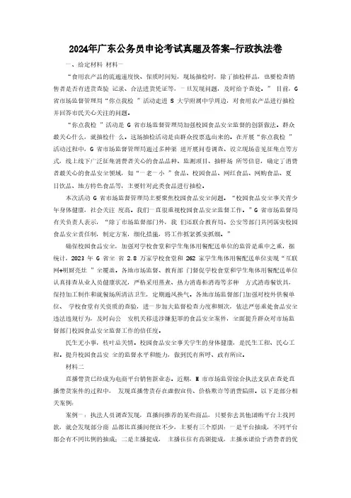 2024年广东公务员申论考试真题及答案-行政执法卷